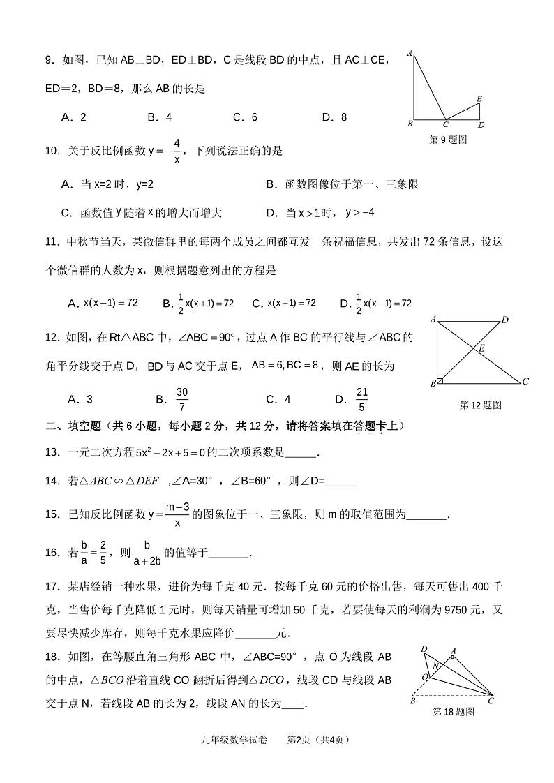 数学广西桂林市第十三中学2023-2024学年上学期九年级期中试卷第2页