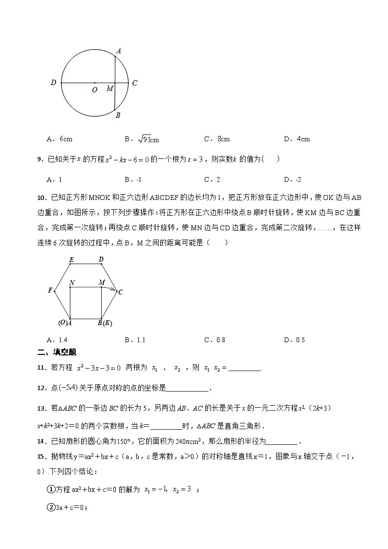 2023-2024学年人教版数学九年级上册 期末综合复习试题 (1)02