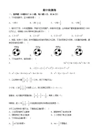 吉林省松原市宁江区2024~2025学年七年级上学期期中检测数学试卷