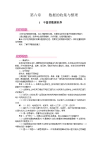 数学七年级上册（2024）第六章 数据的收集与整理1 丰富的数据世界精品教案设计