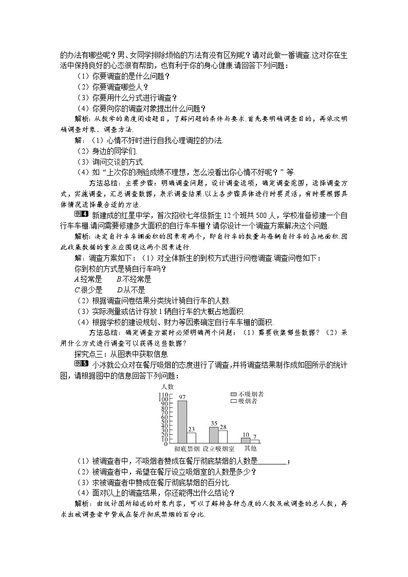 (北师大版2024)七年级数学上册同步6.2 第1课时 数据的收集 教案第2页