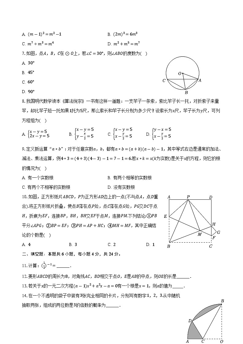 福建省三明市三元区2024届九年级下学期中考二模数学试卷(含答案)02