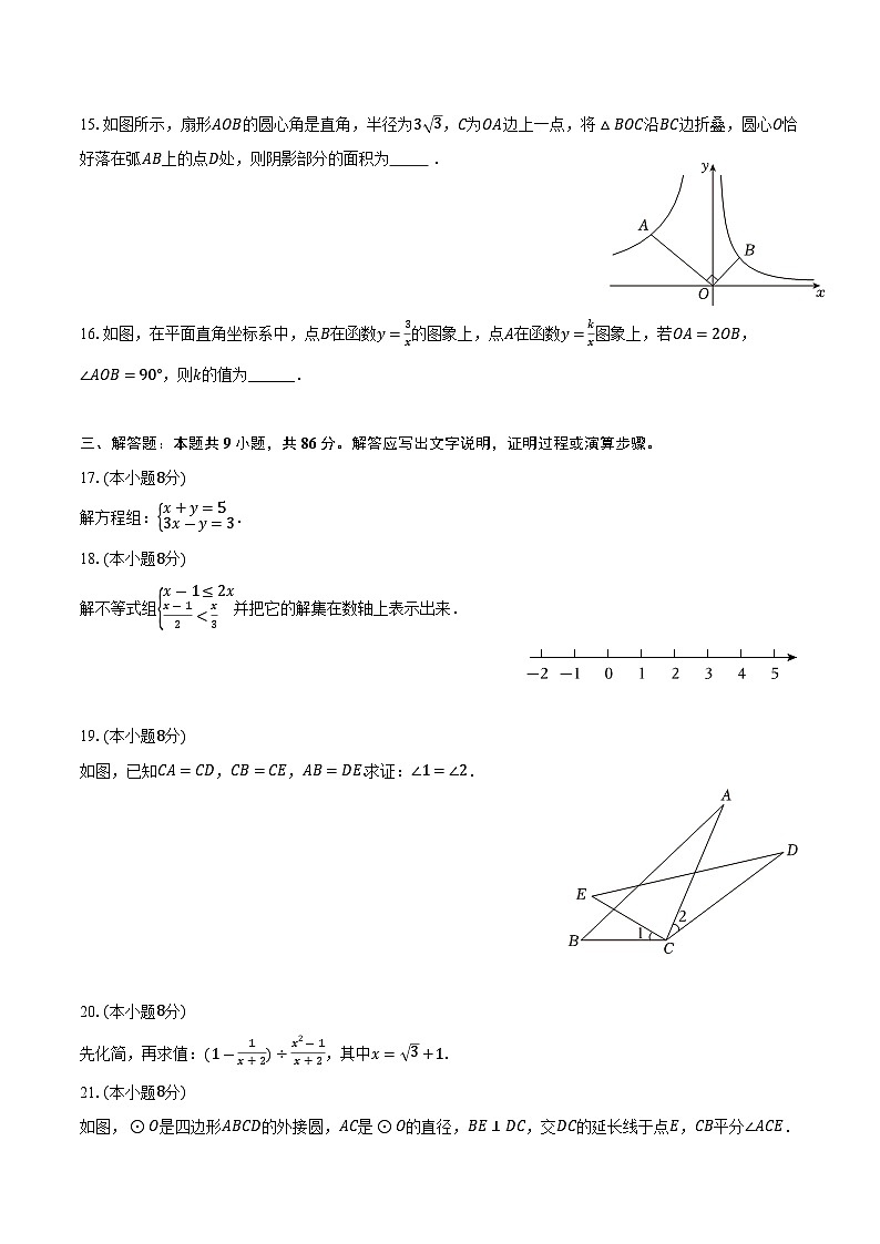 福建省三明市三元区2024届九年级下学期中考二模数学试卷(含答案)03