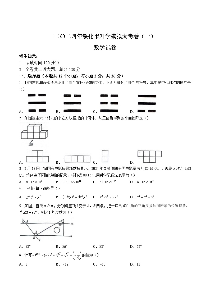 黑龙江省绥化市望奎县2024届九年级下学期月考数学试卷(含答案)