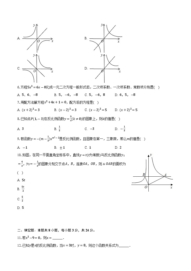 湖南省株洲市攸县片区2024届九年级上学期第一次月考数学试卷(含答案)02