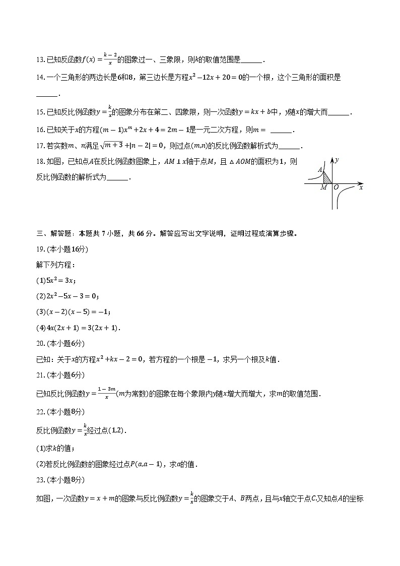 湖南省株洲市攸县片区2024届九年级上学期第一次月考数学试卷(含答案)03