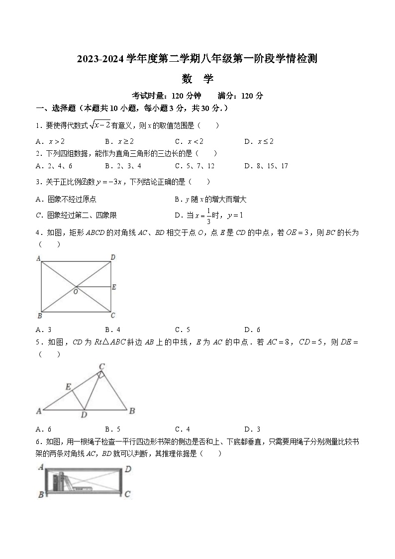 湖南师范大学附属滨江学校2023-2024学年八年级下学期第一次月考数学试卷(含答案)