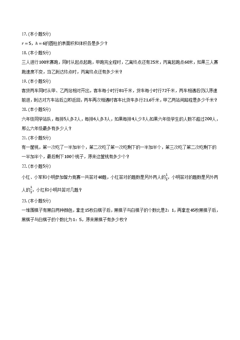 江苏省沭阳县怀文中学2023-2024学年七年级上学期分班考试数学试卷(含答案)第3页