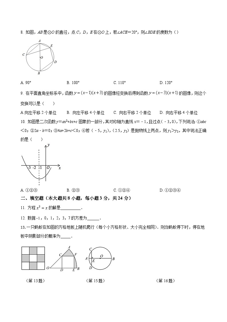 江苏省泗阳桃州中学2024届九年级上学期第二次阶段测试数学试卷(含答案)02