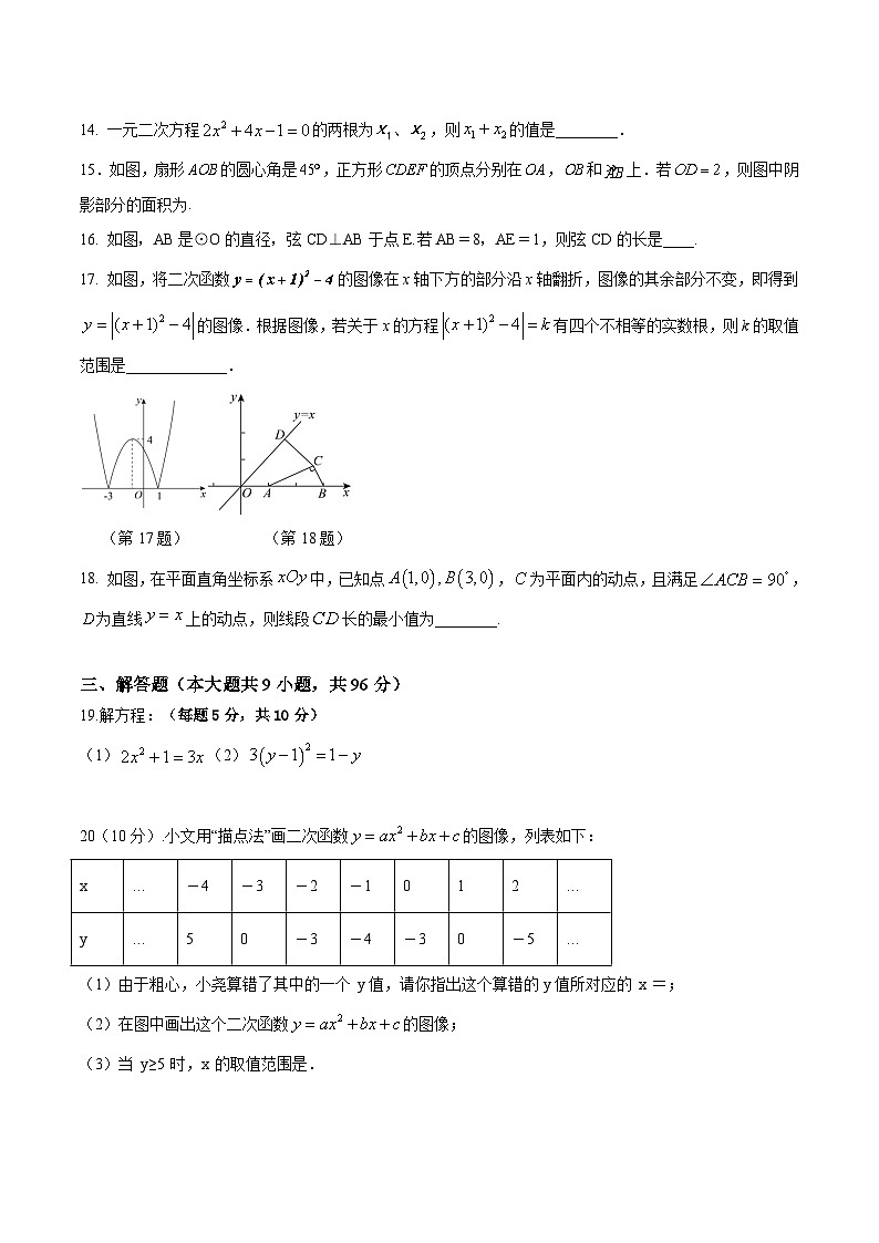 江苏省泗阳桃州中学2024届九年级上学期第二次阶段测试数学试卷(含答案)03