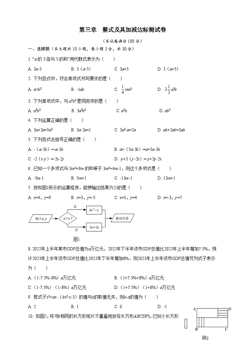 第三章 整式及其加减 达标测试卷(含答案)北师大版(2024)数学七年级上册第1页