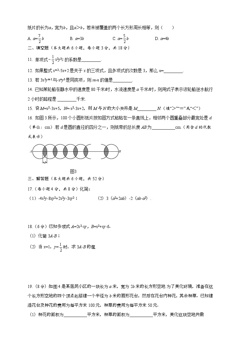 第三章 整式及其加减 达标测试卷(含答案)北师大版(2024)数学七年级上册第2页