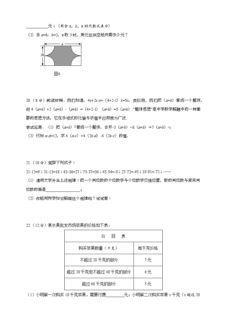 第三章 整式及其加减 达标测试卷(含答案)北师大版(2024)数学七年级上册第3页