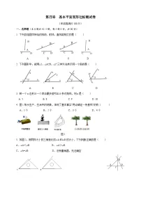 北师大版（2024）七年级上册（2024）第四章 基本平面图形精品达标测试
