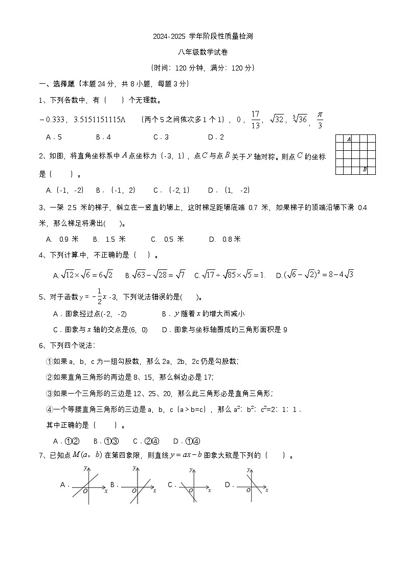 2024-2025上学年青岛八年级期中数学试题第1页