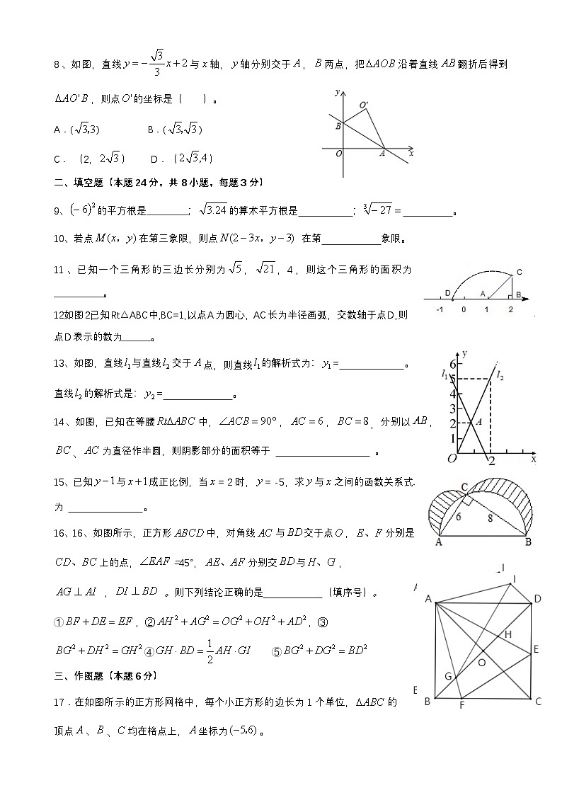 2024-2025上学年青岛八年级期中数学试题第2页