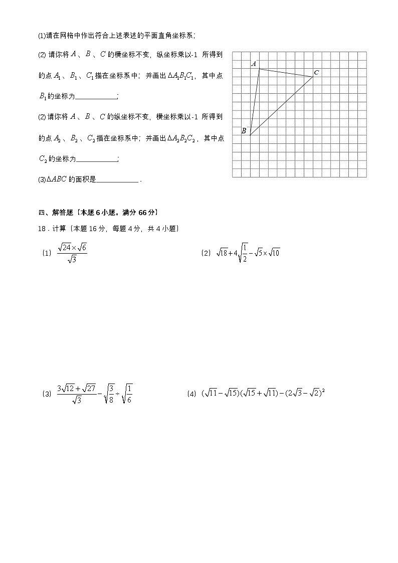 2024-2025上学年青岛八年级期中数学试题第3页