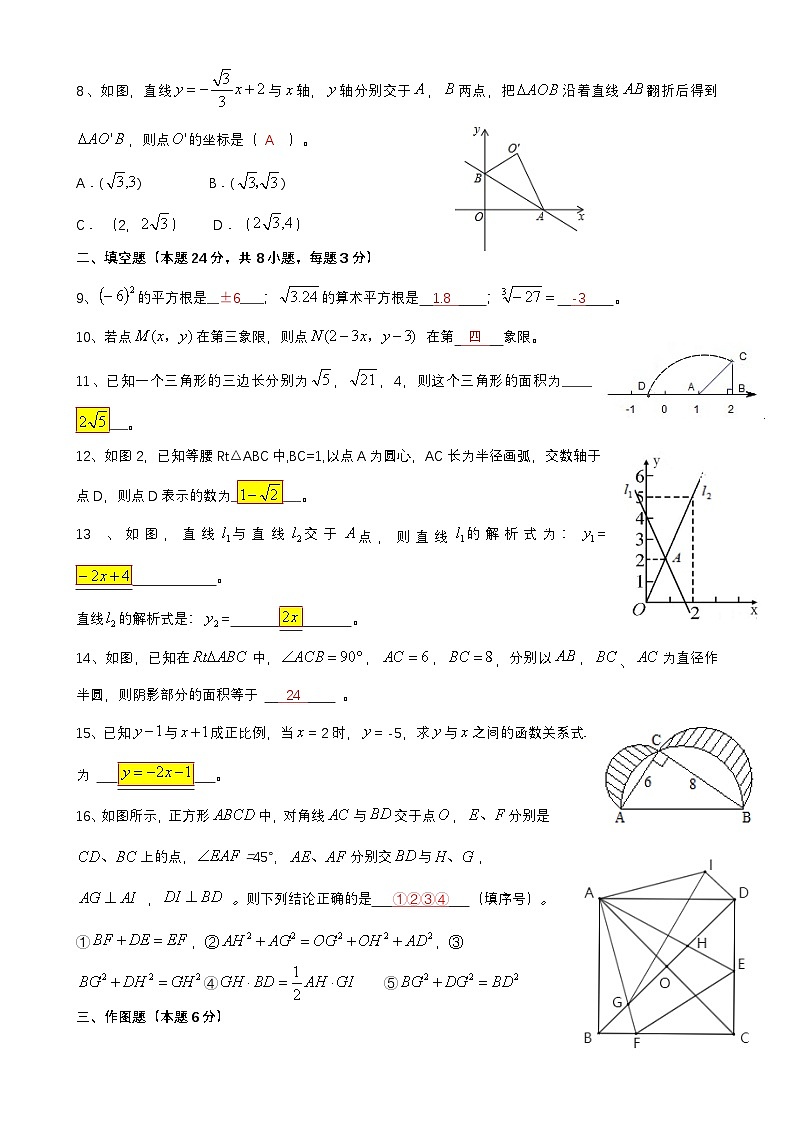 2024-2025上学年青岛八年级期中数学试题解析第2页