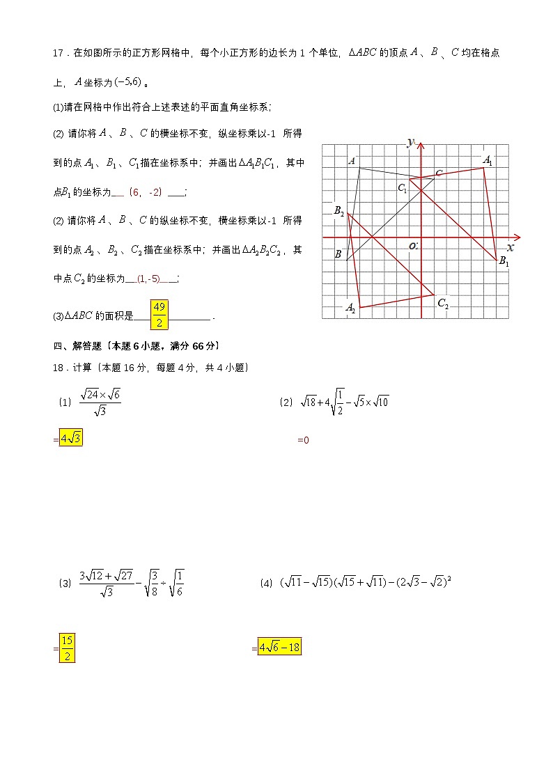 2024-2025上学年青岛八年级期中数学试题解析第3页