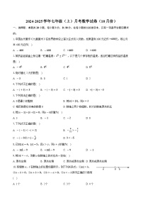 广东省珠海市2024-2025学年七年级上学期月考数学试卷 （10月份）