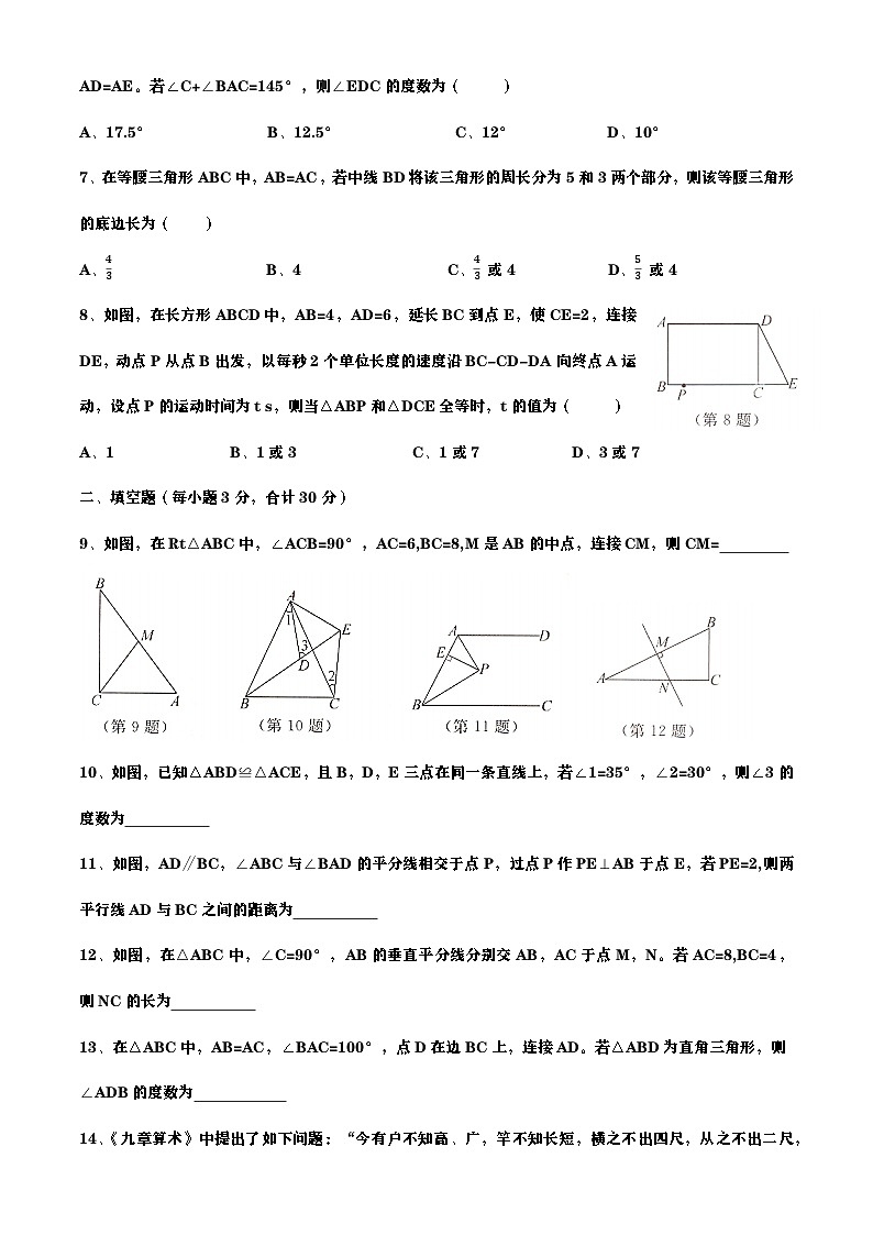 2024-2025学年苏科版八年级上册数学期中练习卷第2页