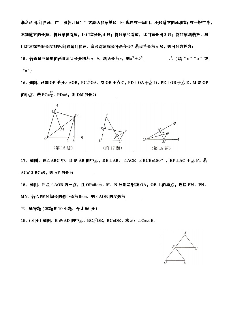 2024-2025学年苏科版八年级上册数学期中练习卷第3页