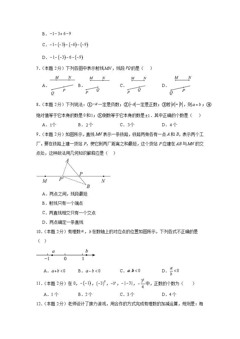 2024~2025学年冀教版七年级上学期期中考试数学试卷(一)(1.1~2.6)第2页