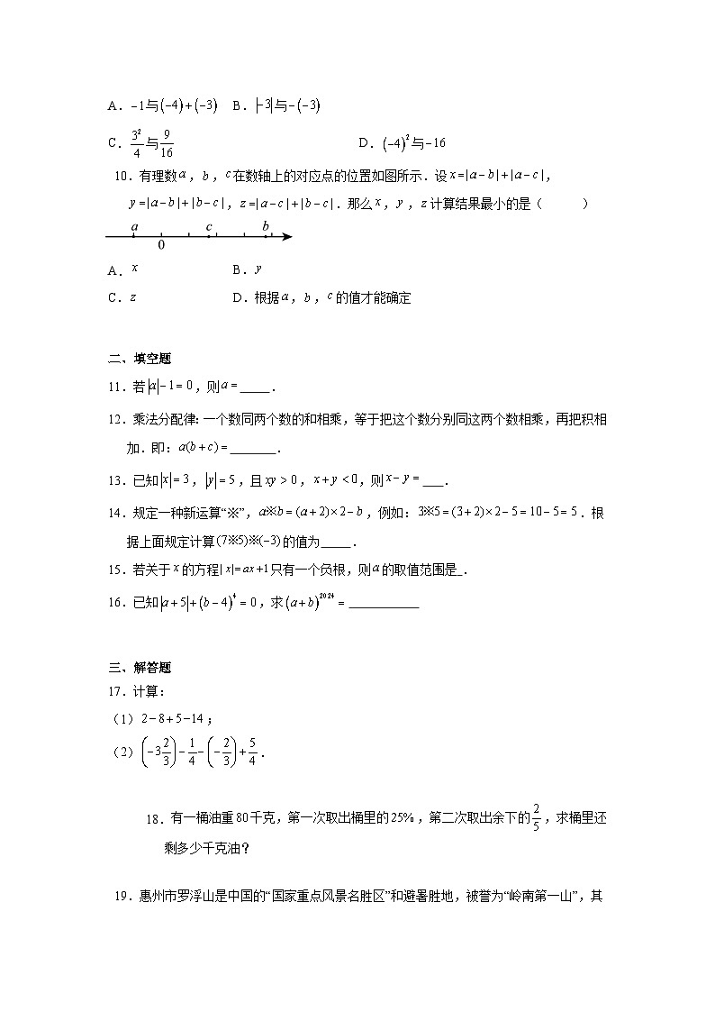 2024-2025学年人教版七年级上册数学期中过关测试(D)卷 原卷第2页