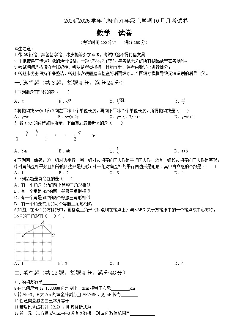 上海市徐汇区2024-2025学年九年级上学期10月月考数学试题第1页