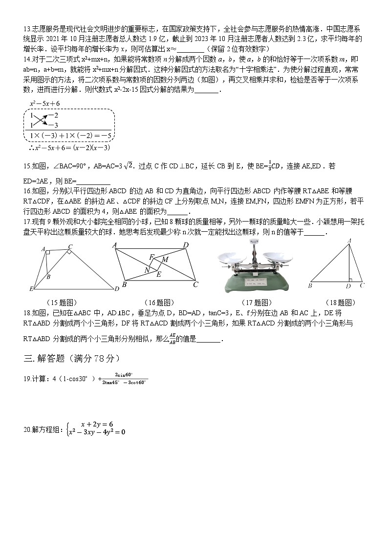 上海市徐汇区2024-2025学年九年级上学期10月月考数学试题第2页