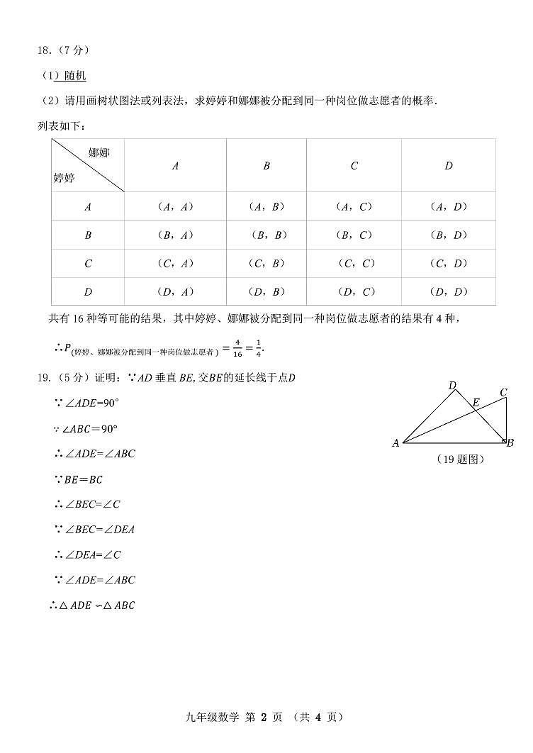 山西省实验中学2024-2025学年第一学期第二次测评九年级数学答案第2页