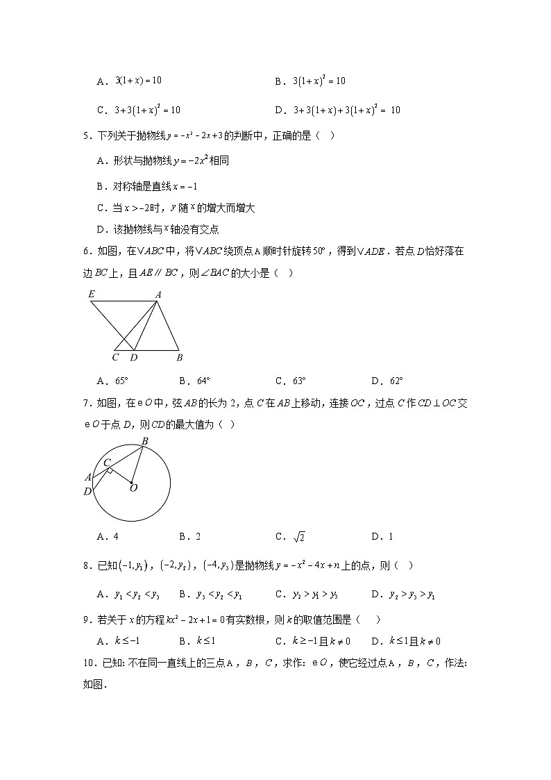 天津市南开区翔宇中学2024-2025学年九年级上学期期中数学模拟试卷第2页