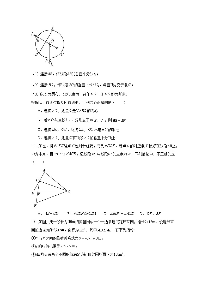 天津市南开区翔宇中学2024-2025学年九年级上学期期中数学模拟试卷第3页