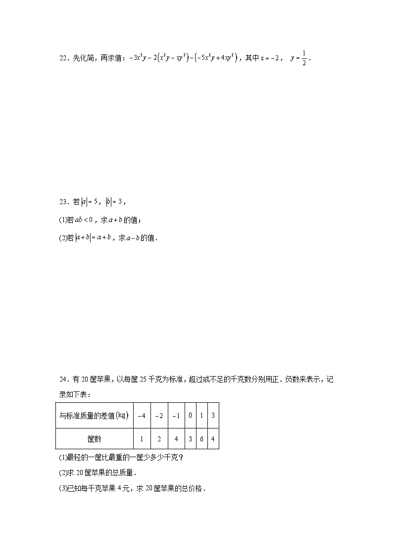 华东师大版(2024新版)七年级上册数学期中(1-2单元)模拟检测试卷(含答案解析)03