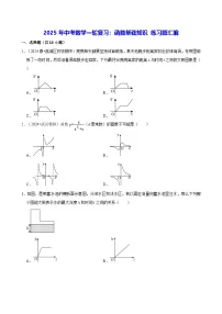 2025年中考数学一轮复习：函数基础知识 练习题汇编（含答案解析）