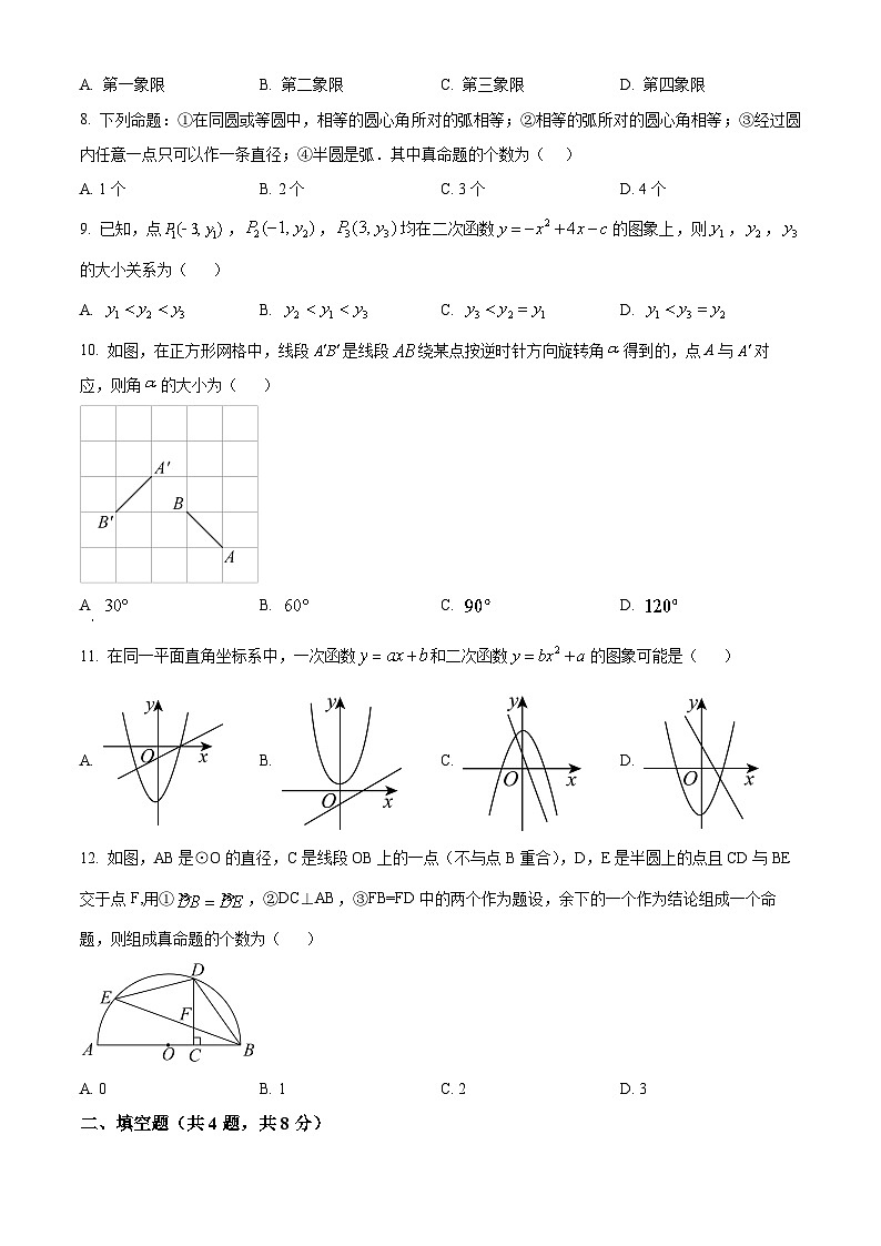 精品解析:云南省玉溪市红塔区2024-2025学年上学期期中考九年级数学模拟卷(二)(原卷版)第2页