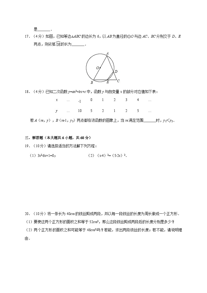 山东省无棣县2018届九年级(上)期中考试数学试题(含答案)第3页