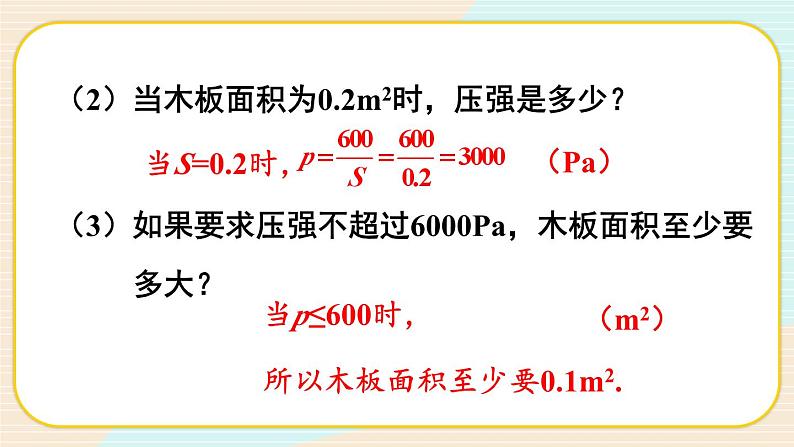 最新北师版九上数学 6.3 反比例函数的应用【上课课件】第5页
