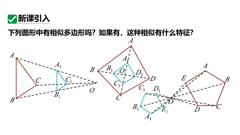 最新人教版九下数学新课标教学课件27.3.1位似图形(课件)第4页