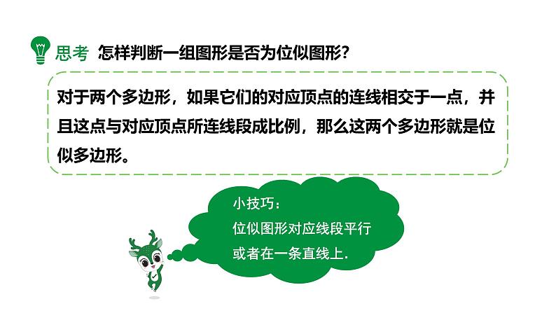 最新人教版九下数学新课标教学课件27.3.1位似图形(课件)第8页