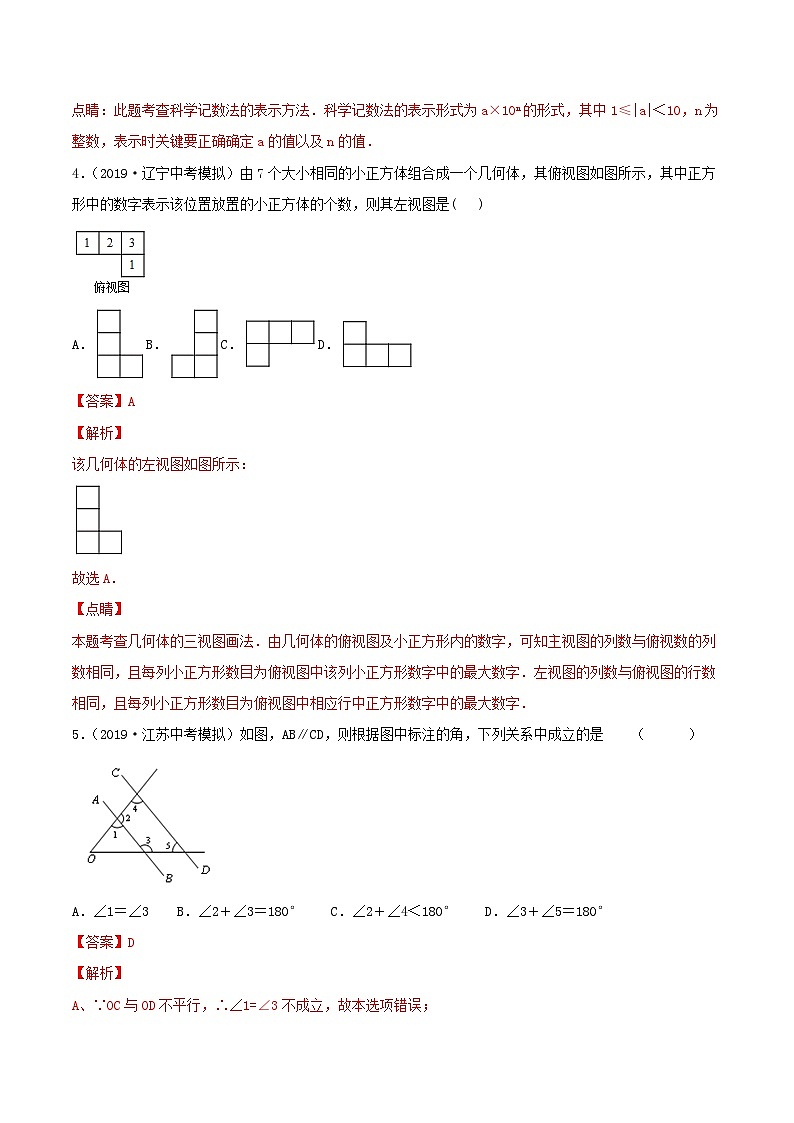 四川省成都市2020年中考数学模拟卷二含解析第2页
