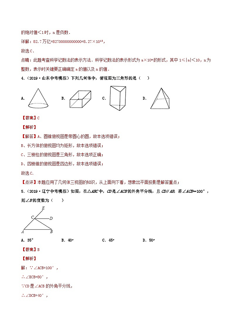 四川省成都市2020年中考数学模拟卷九含解析第2页