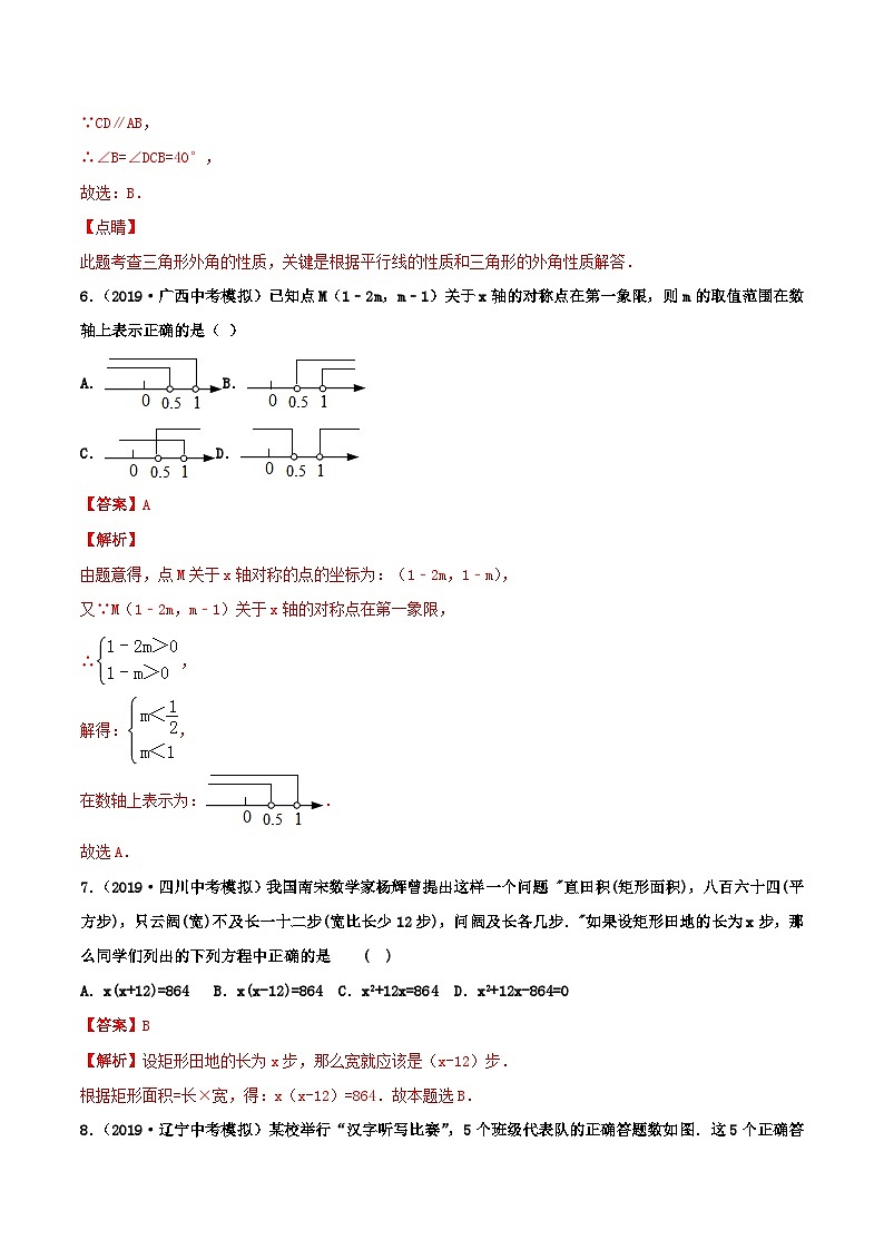 四川省成都市2020年中考数学模拟卷九含解析第3页