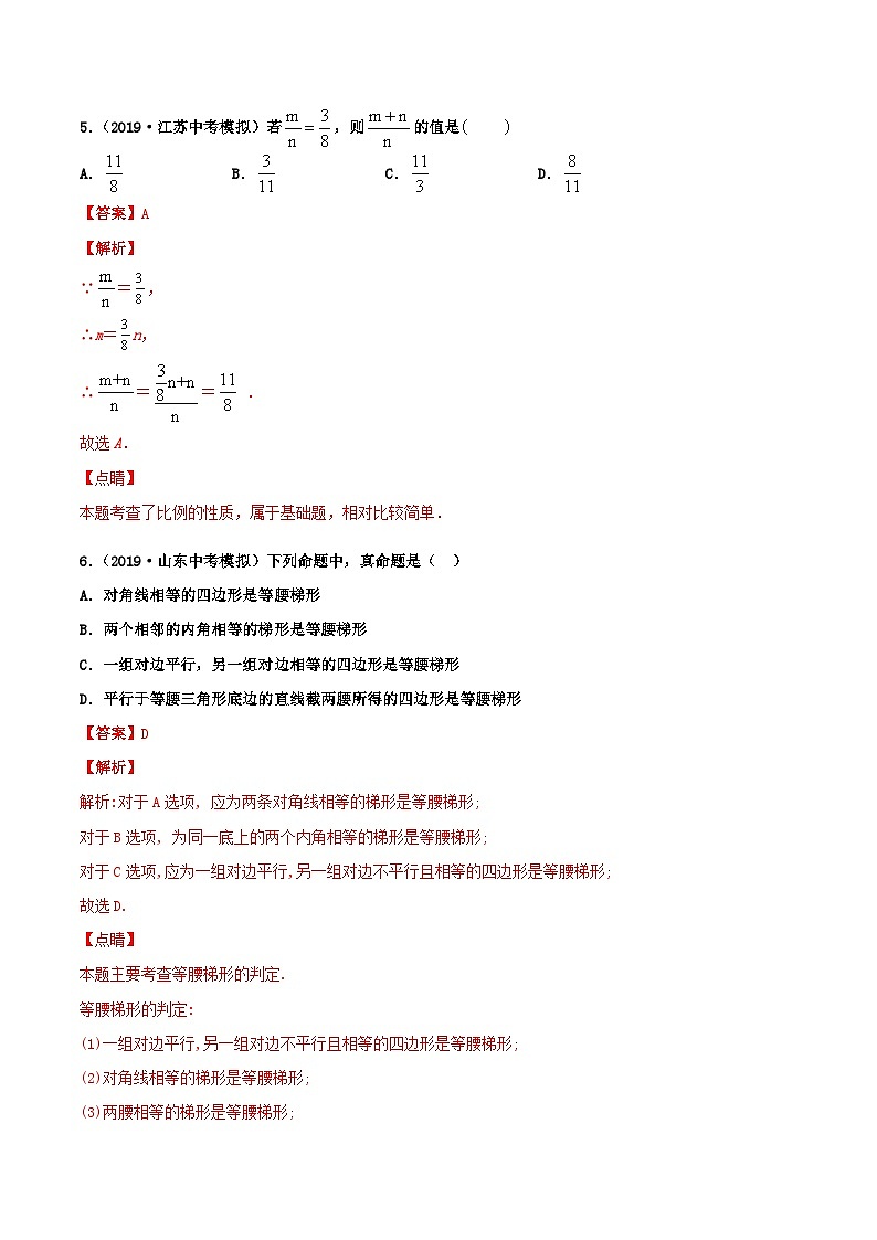四川省成都市2020年中考数学模拟卷七含解析第3页