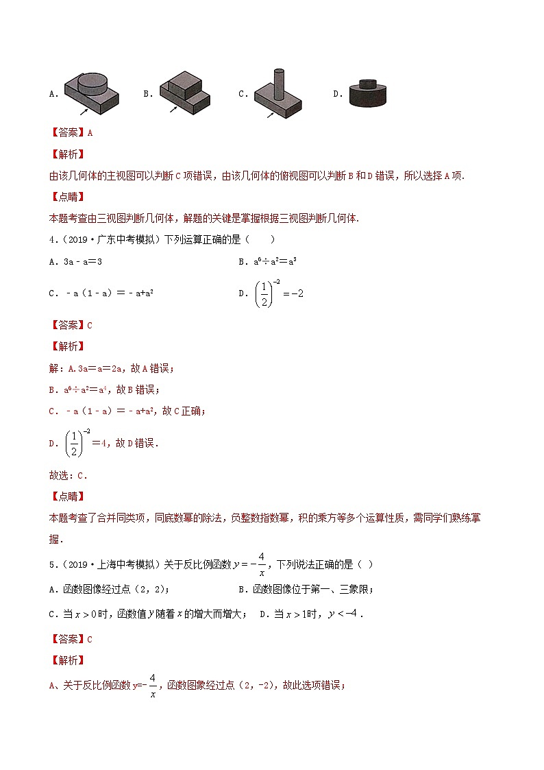 四川省成都市2020年中考数学模拟卷一含解析第2页