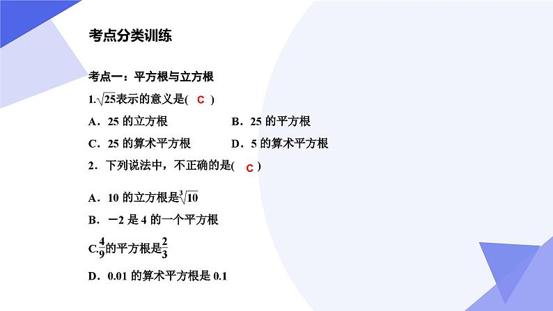 专题02实数(考点串讲)七年级数学下学期期末考点大串讲(人教版)课件第4页