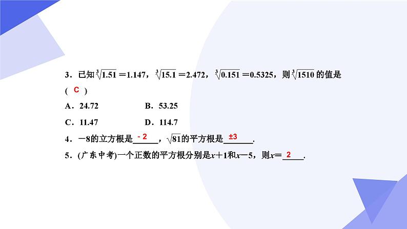 专题02实数(考点串讲)七年级数学下学期期末考点大串讲(人教版)课件第5页