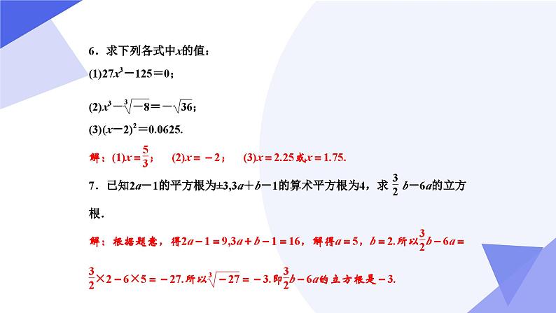 专题02实数(考点串讲)七年级数学下学期期末考点大串讲(人教版)课件第6页