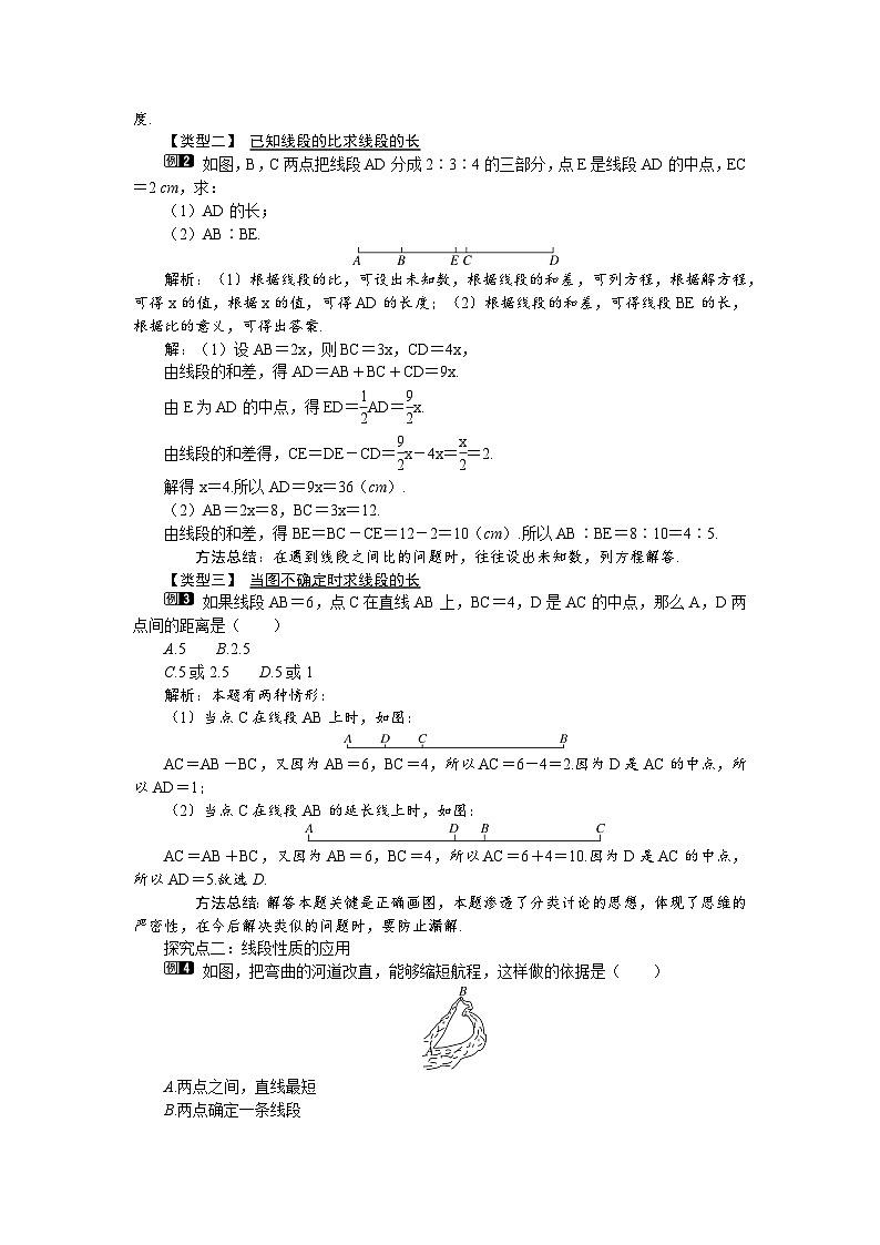 (北师大版2024)七年级数学上册同步4.1 第2课时 比较线段的长短 教案第2页