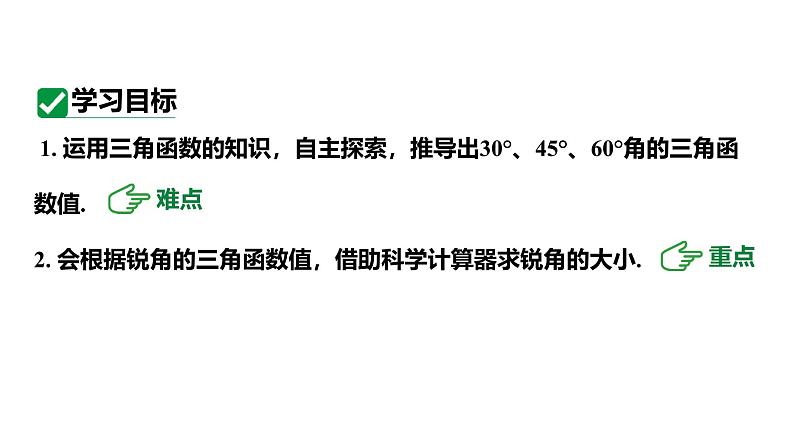 最新人教版新课标九下数学28.1.3三角函数值及相关计算课件第3页